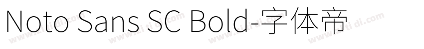 Noto Sans SC Bold字体转换